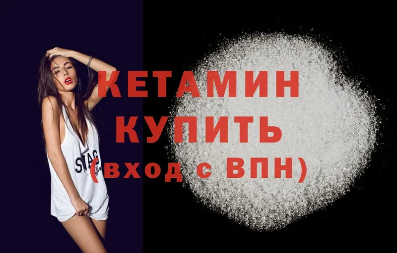 КЕТАМИН ketamine  Великий Устюг 